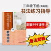 【三年级下册】（湘美版）书法练习指导配套PPT（一定要备注邮箱） 商品缩略图0