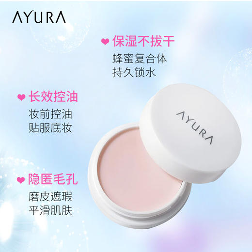 ayura控油养肤毛孔隐形妆前磨皮打底精华美容液10g 商品图2