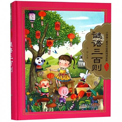 谜语三百则(珍藏版) 商品图0