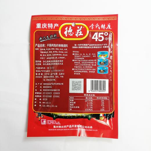 德莊干锅鸡兔虾麻辣调料150g/袋 商品图1