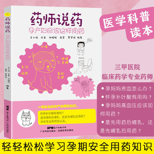 药师说药：孕产妇应该这样用药 商品图0