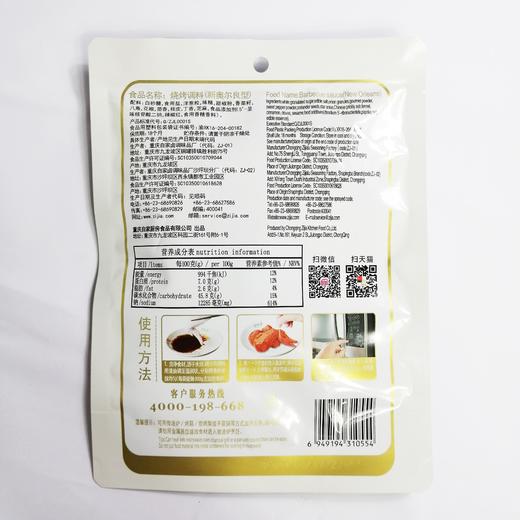 巴比克烧烤调料新奥尔良型50g/袋 商品图1