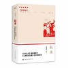 起来--《风云儿女》电影摄制与《义勇军进行曲》创作历程纪实(红色起点) 商品缩略图0