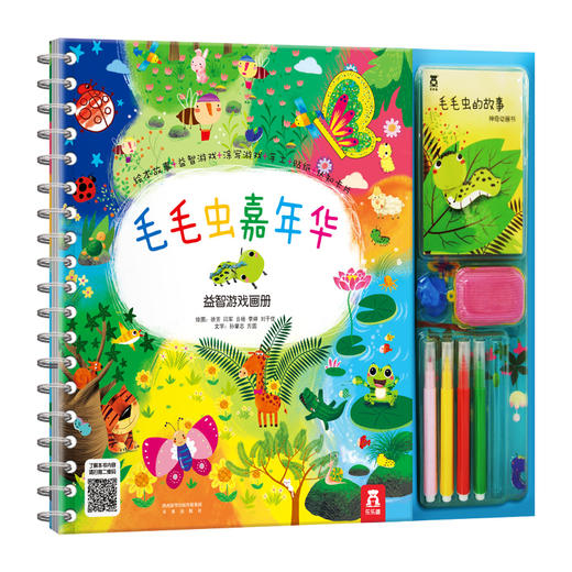 毛毛虫嘉年华·益智游戏画册（改价版） 原价128 商品图0