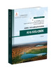 荒漠化土地生态修复的中国经验——库布其模式解析 天津科技正版图书 商品缩略图0