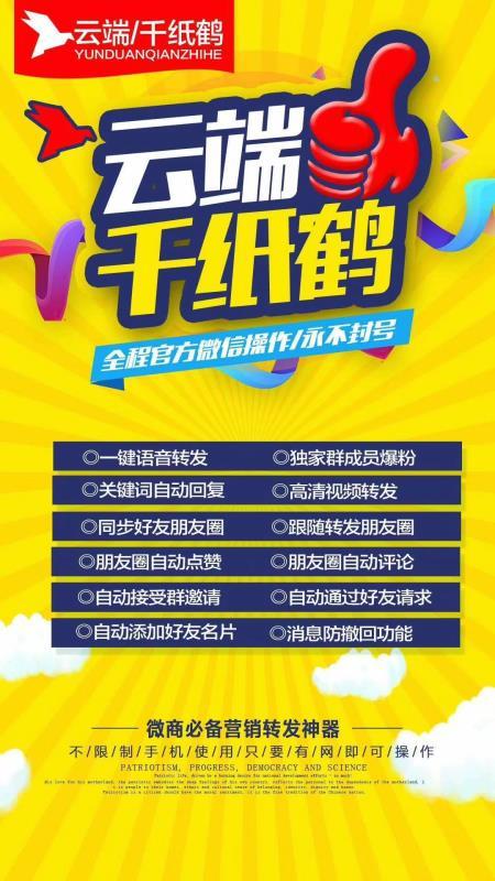 微信一键转发软件【赠品】 商品图0