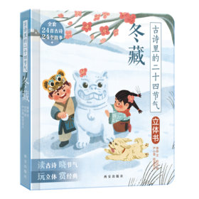 傲游猫-古诗里的二十四节气 《冬藏》原价48