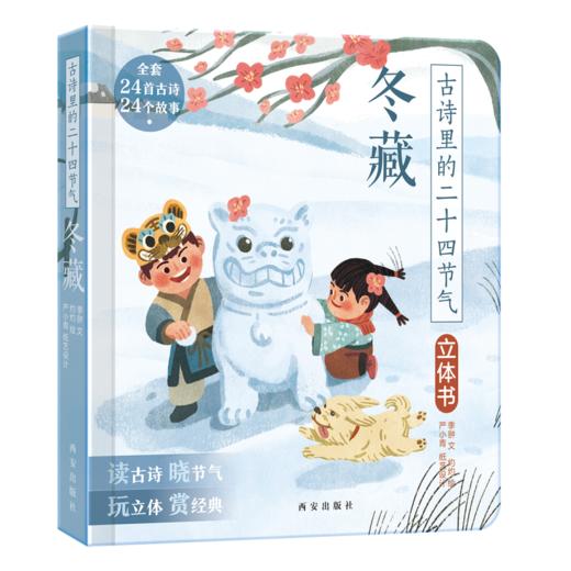 傲游猫-古诗里的二十四节气 《冬藏》原价48 商品图0