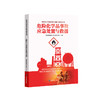 危险化学品事故应急处置与救援 商品缩略图0