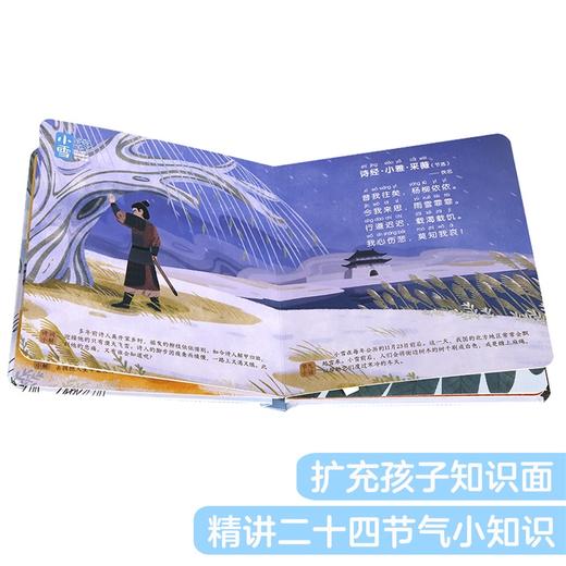 傲游猫-古诗里的二十四节气 《冬藏》原价48 商品图3