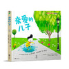 【3-6岁】亲爱的儿子 商品缩略图0