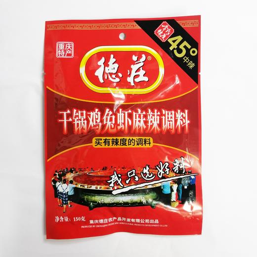 德莊干锅鸡兔虾麻辣调料150g/袋 商品图0
