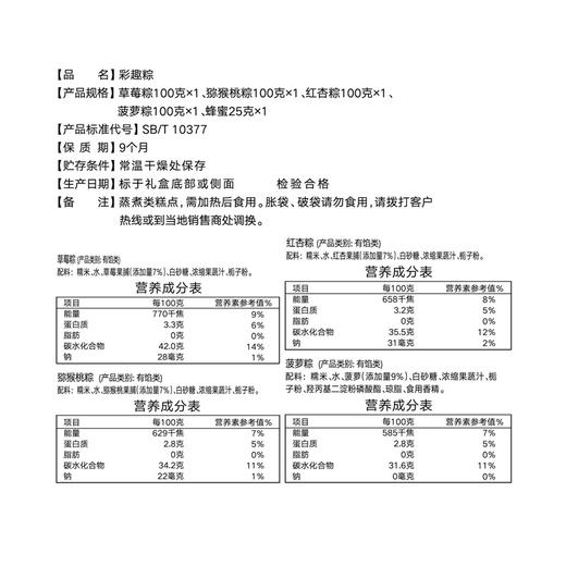 思念粽子礼盒 趣彩粽425g 商品图4