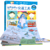 各种各样系列定制版（4册）-各种各样的交通工具 原价49.8 商品缩略图0