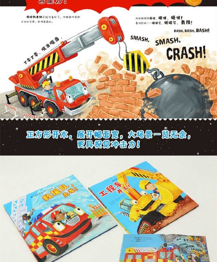 新书预售 救援队 出发  工程车 开工套装2册 3-6岁 幼儿启蒙书 汽车