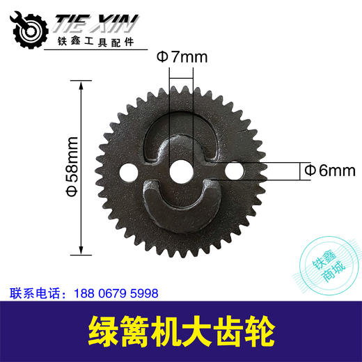 【货号00730】绿篱机大齿轮割草机齿轮割草机配件 商品图0