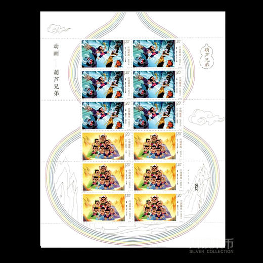 【新邮】《葫芦兄弟》特种邮票 大版套票 商品图3