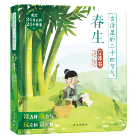 傲游猫-古诗里的二十四节气 《春生》原价48
