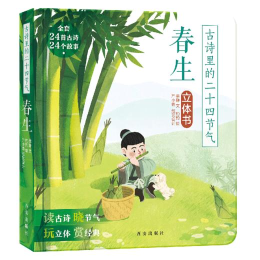 傲游猫-古诗里的二十四节气 《春生》原价48 商品图0