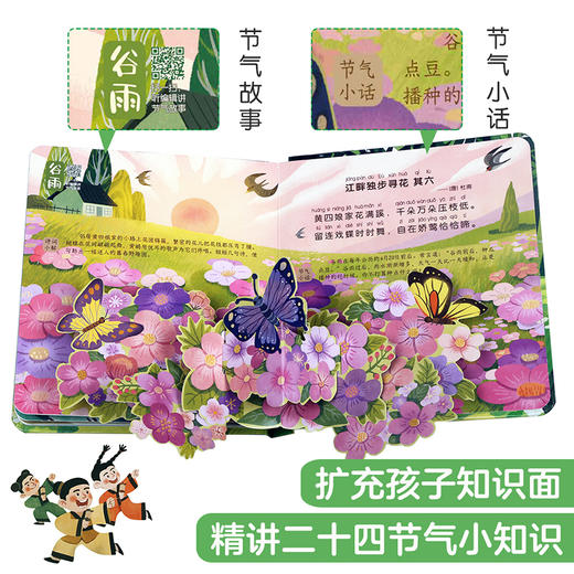 傲游猫-古诗里的二十四节气 《春生》原价48 商品图4