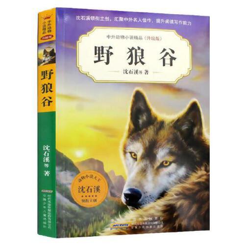 野狼谷(升级版) 商品图0