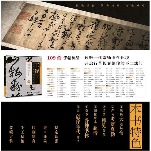 手卷名品精选  王铎#此商品参加第十一届北京惠民文化消费季 商品图5