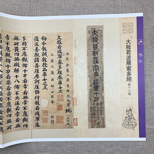 书法名品精选  敦煌写经大系#此商品参加第十一届北京惠民文化消费季 商品图7