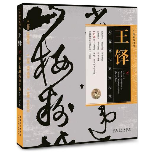 手卷名品精选  王铎#此商品参加第十一届北京惠民文化消费季 商品图0