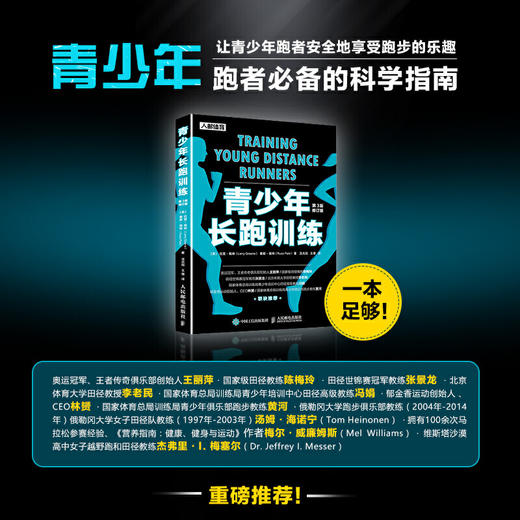 青少年长跑训练第3版修订版 跑步书籍 商品图3