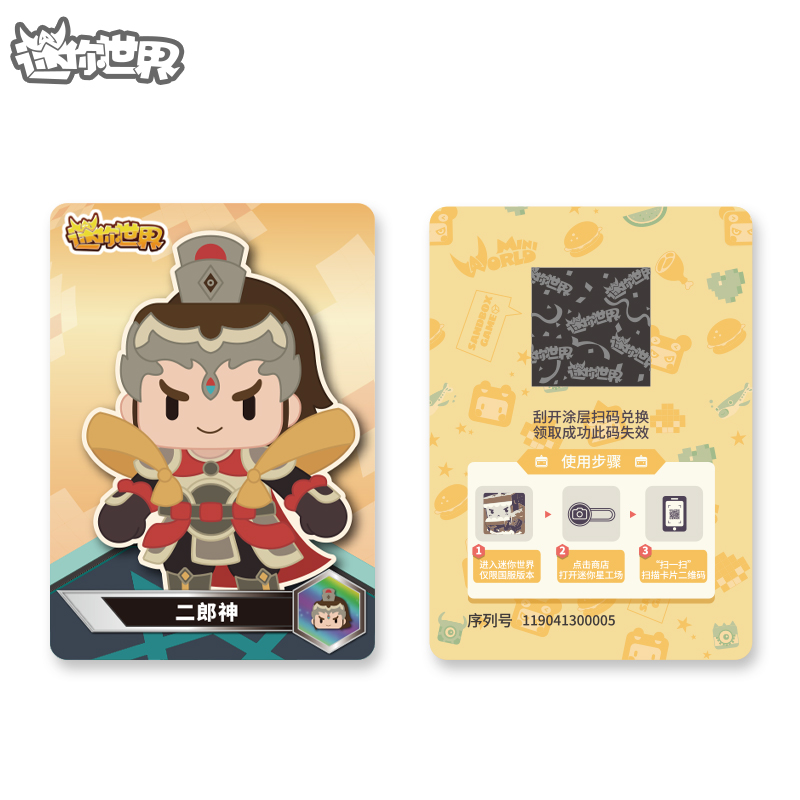 迷你世界 迷你星工场 二郎神款