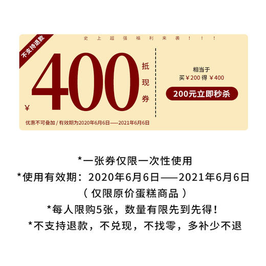 400元抵现券（200元抵400元） 商品图0