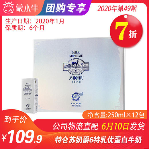 【团购】A43特仑苏奶爵6特乳优蛋白牛奶利乐包250ml×12包 商品图0