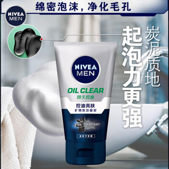 妮维雅男士控油亮肤矿物炭洁面泥 商品图2
