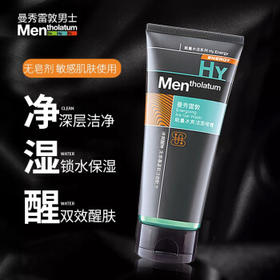 曼秀雷敦能量冰霜洁面啫喱