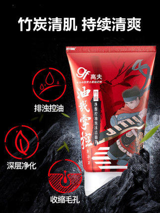 高夫竹炭净源控油泡沫洁面乳 商品图0