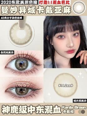 Krada卡戴棕【硅水凝胶】