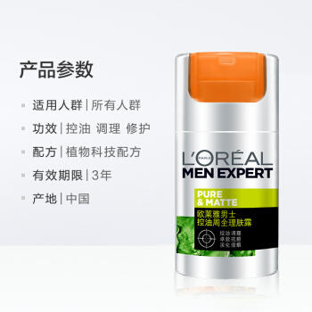 欧莱雅男士控油周全理肤露 商品图3