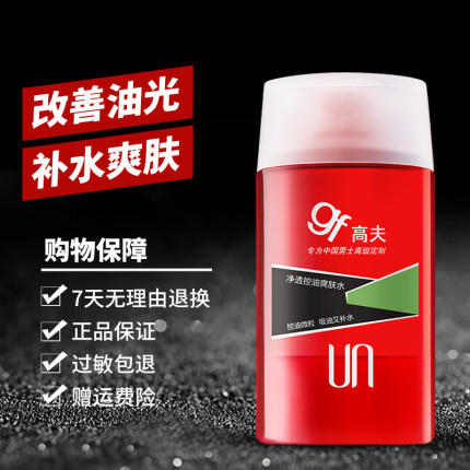 高夫净透控油爽肤水 商品图2