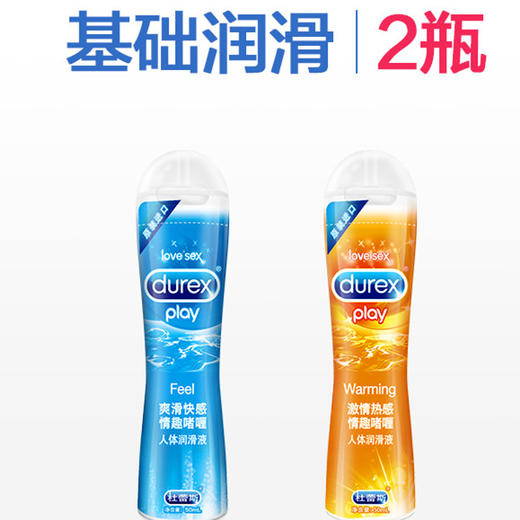 Durex杜蕾斯 润滑剂爽滑快感50ml+激情热感50ml 情趣快感液男女房事夫妻私处用品 商品图0