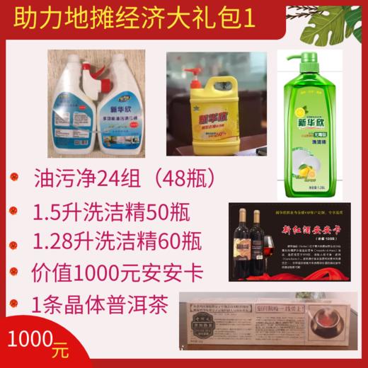 助力地摊经济大礼包1-发货运到机构 商品图0
