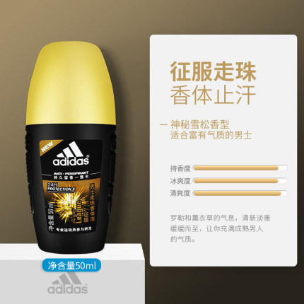 阿迪达斯男士走珠香体液-50ml 商品图4