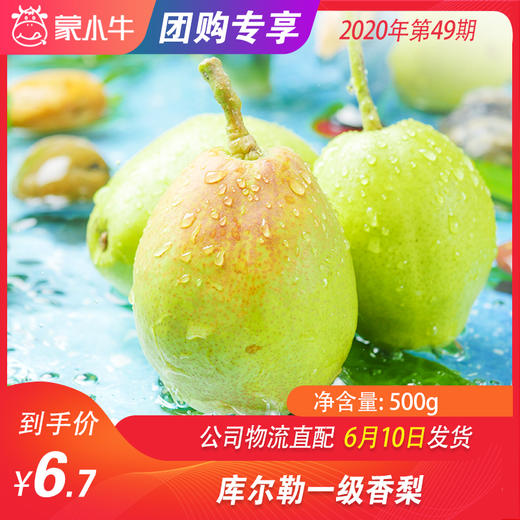 【团购】库尔勒香梨500g±50g 商品图0