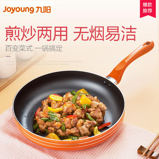 Joyoung/九阳（509232）JLW2601D平底锅 不粘锅无油烟煎锅煎饼牛排蛋迷你小电磁炉燃气灶通用 商品图1