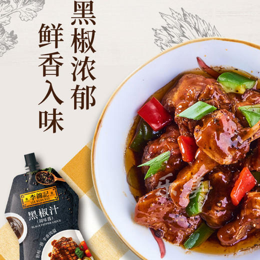 李锦记黑椒汁挤挤装230g 商品图4