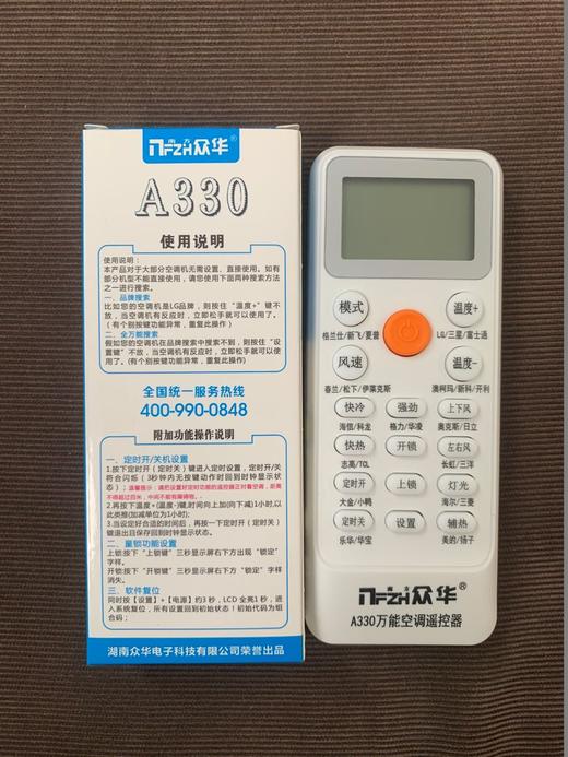 A330南方众华 万能遥控器 30只/盒 360只/件 货品代码51217 商品图1