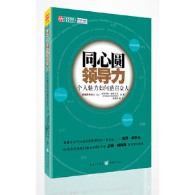 同心圆领导力