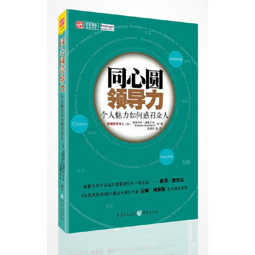 同心圆领导力 商品图0