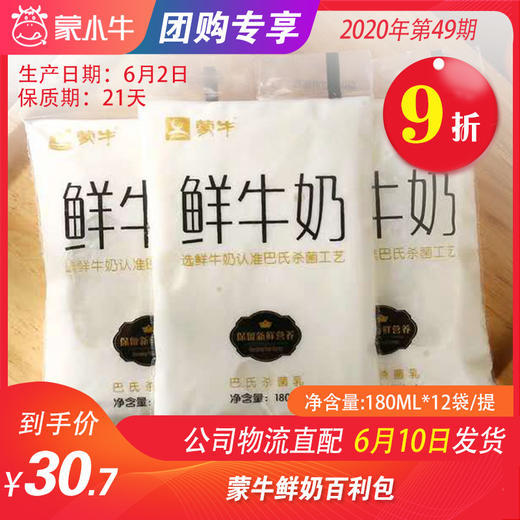 【团购】B10蒙牛鲜牛奶180mlx12包/提 商品图0