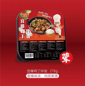 宫保鸡丁拌饭 自热米饭 量大吃饱 方便快捷易携带