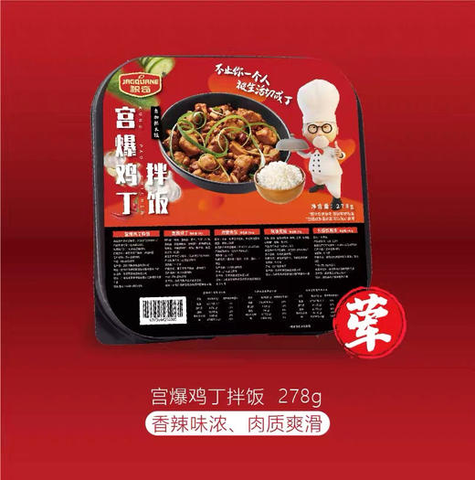 宫保鸡丁拌饭 自热米饭 量大吃饱 方便快捷易携带 商品图0